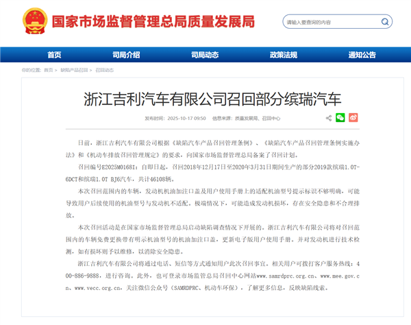 吉利召回4.6万辆缤瑞 更换一个机油口盖子