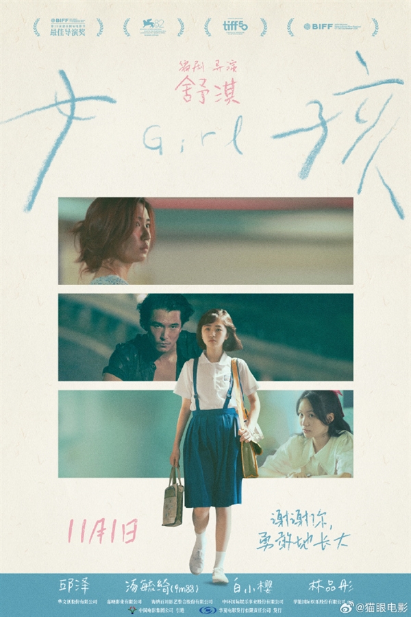 11月1日全国上映！舒淇导演电影首作《女孩》定档
