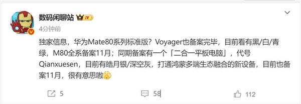全球首发麒麟9030 华为Mate 80系列已备案
