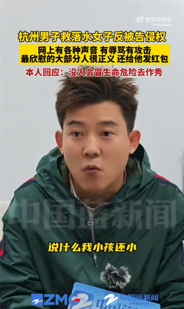 男子救落水女子发视频 反被投诉侵权 本人回应：没人会冒生命危险作秀
