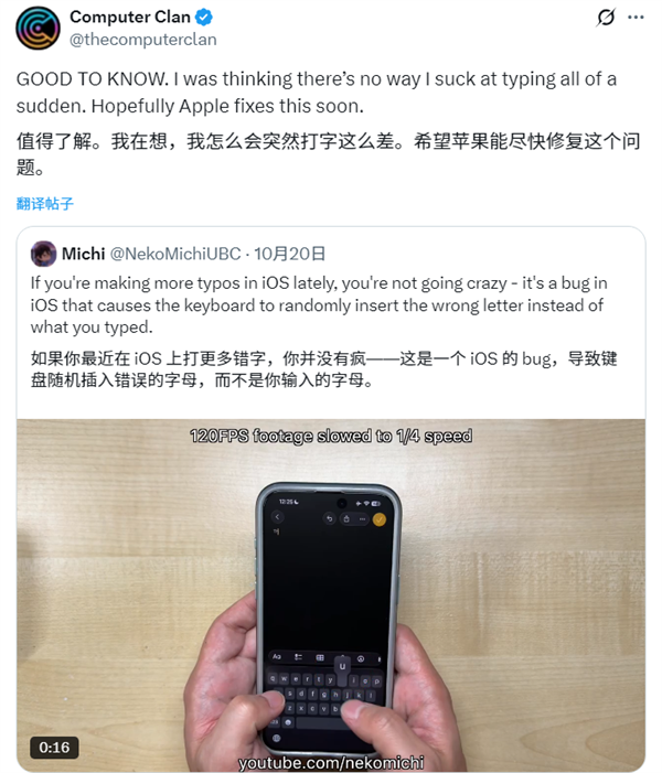 iPhone频繁打错字不是你手残：用户发现iOS输入法新Bug