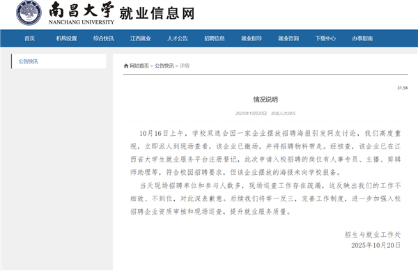 211大学惊现“擦边女主播”招聘海报 工资5000-8000元 南昌大学道歉