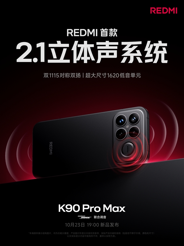 陈奕迅喜提REDMI K90 Pro Max：担任REDMI声学大使