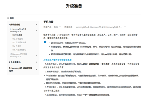 华为HarmonyOS 6升级准备教程发布：外部存储备份机型包括Mate 30/P40系列