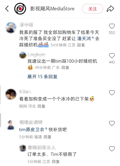 影视飓风商店因爆单调为半歇业 网友：赶紧让Tim去踩缝纫机