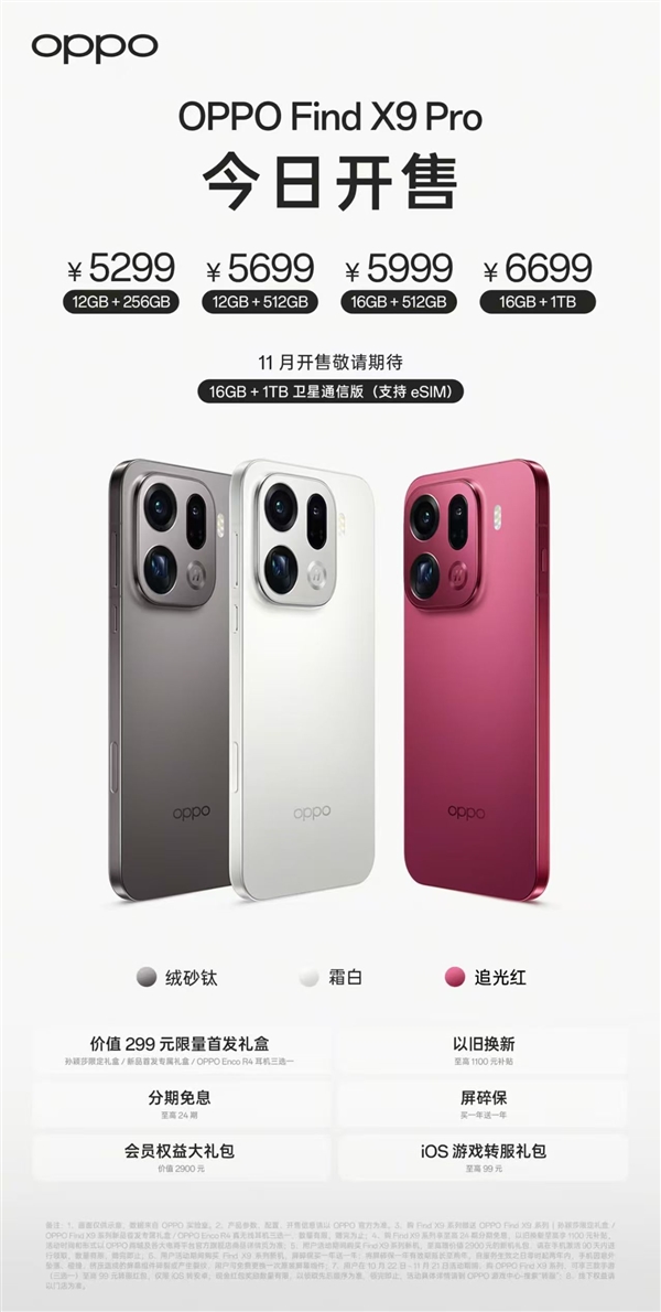 OPPO Find X9系列首销：万元以内最强影像旗舰 4399元起