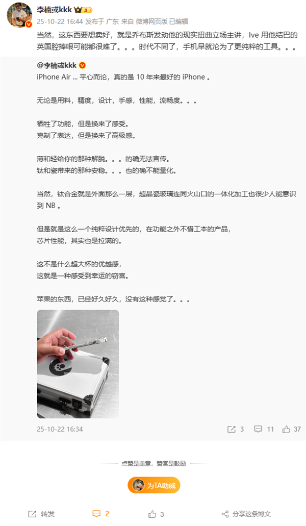 李楠评iPhone Air：真的是10年来最好的iPhone