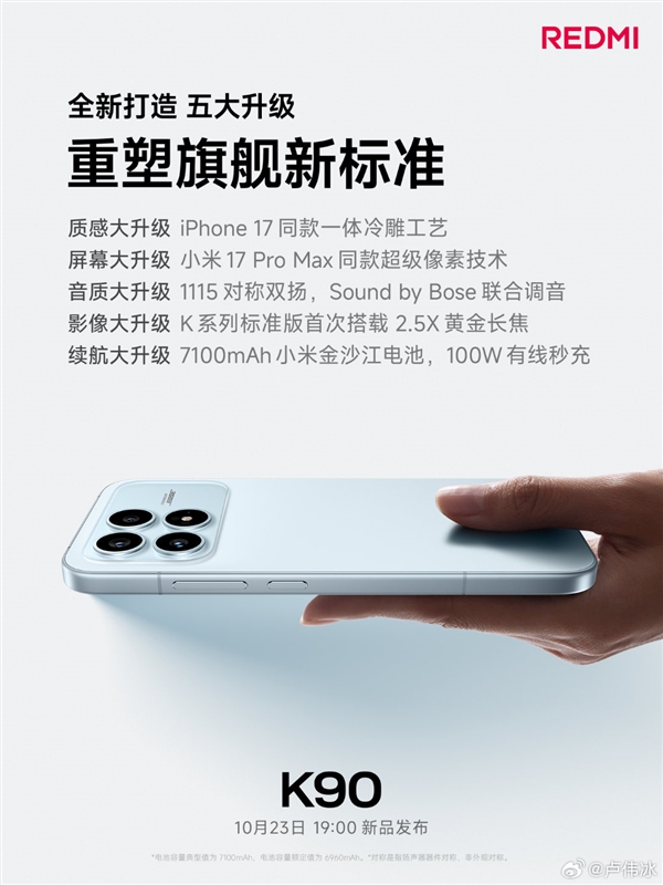 卢伟冰时隔两年重回REDMI发布会：明天讲K90系列