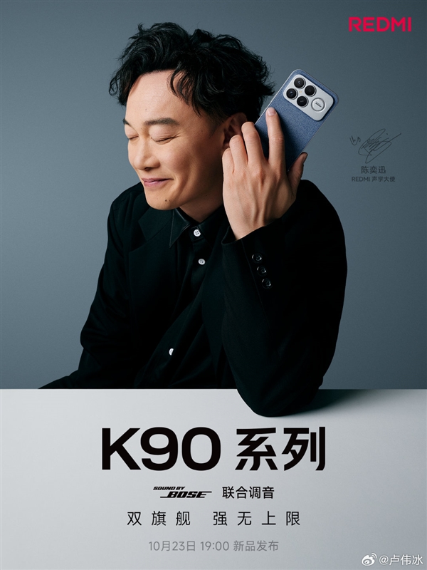 卢伟冰时隔两年重回REDMI发布会：明天讲K90系列