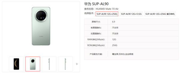 华为Mate 70 Air 11月发布 定价友好