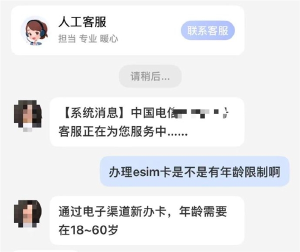 超过60岁不能办eSIM 中国电信回应：年龄限制 系统无法录入信息