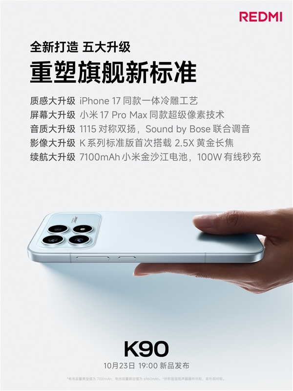 REDMI K90系列今日发布！王腾发文宣传 今晚看直播