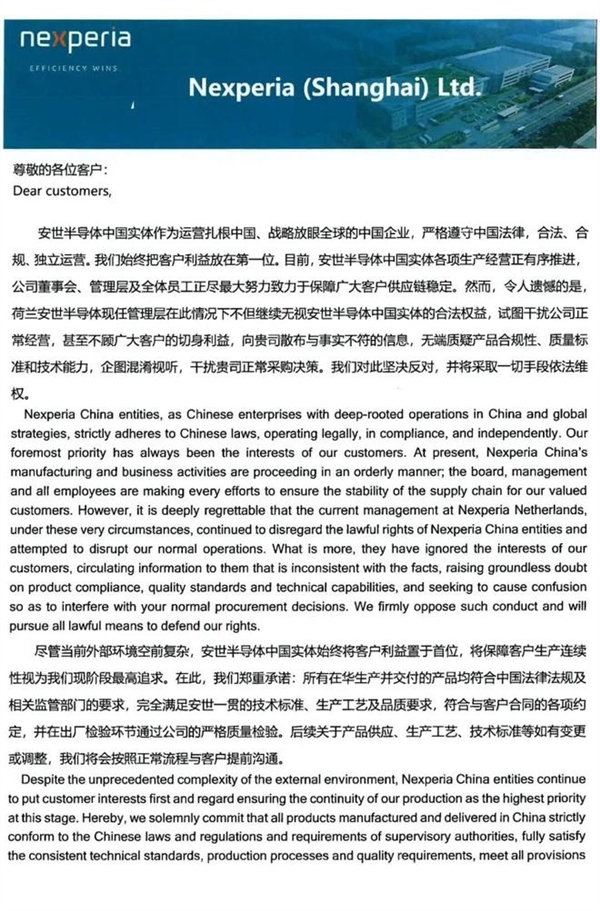 荷兰安世警告不要买中国工厂芯片！安世中国驳斥：混淆视听 坚决反对