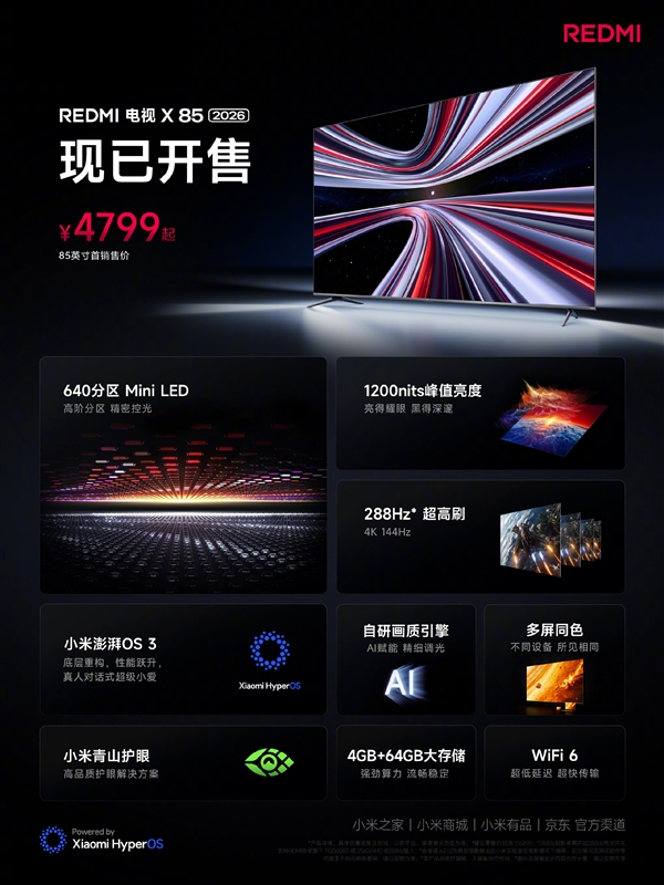 REDMI Mini LED电视来了：85英寸到手价不足4000元