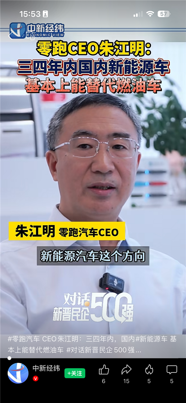 零跑CEO朱江明：三四年内国内新能源车 基本上能替代燃油车