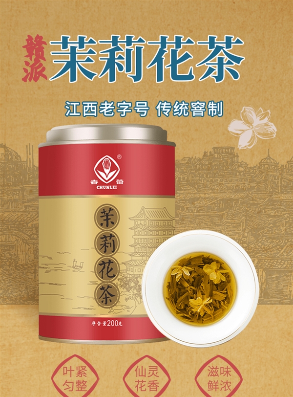 免费喝1两：江西老字号春蕾特级茉莉花茶4两24元大促