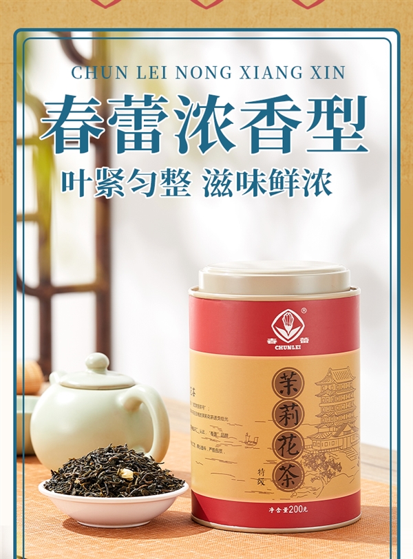 免费喝1两：江西老字号春蕾特级茉莉花茶4两24元大促