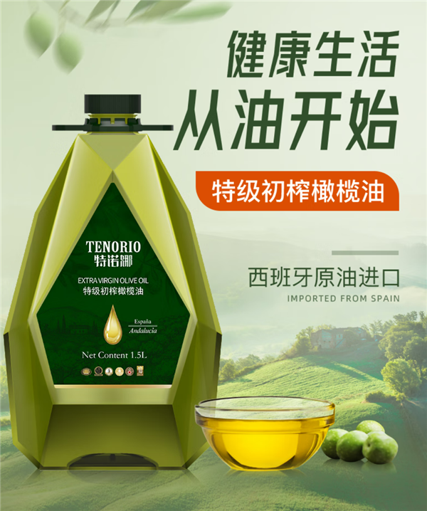 西班牙特诺娜特级初榨橄榄油1.5L×2瓶139.9元狂促（减640元）