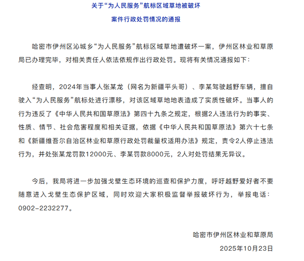 漂移破坏为人民服务航标！官方通报：涉事2人被罚款
