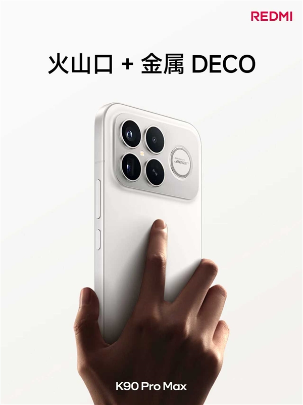 REDMI K90 Pro Max亮相：四曲包裹、三色可选