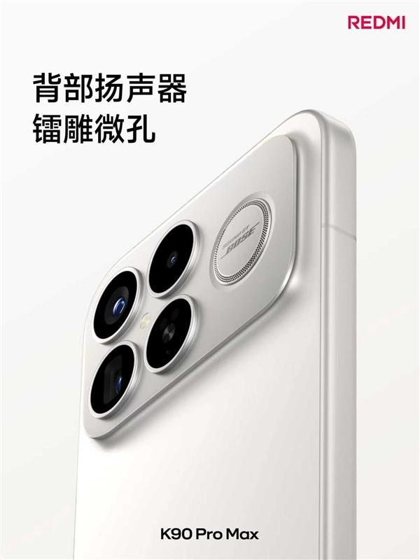 REDMI K90 Pro Max亮相：四曲包裹、三色可选