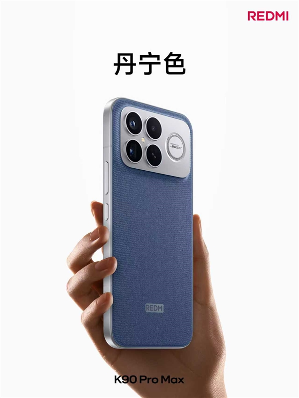 REDMI K90 Pro Max亮相：四曲包裹、三色可选