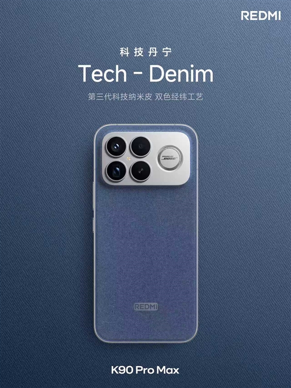 REDMI K90 Pro Max亮相：四曲包裹、三色可选