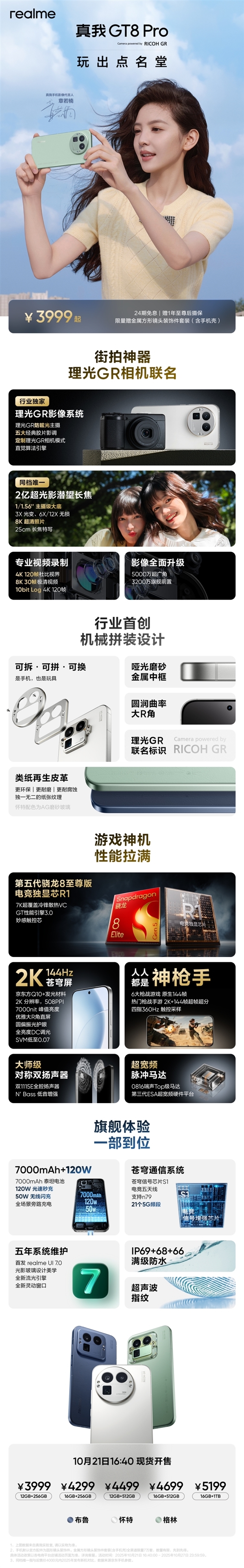 真我GT8系列首销三天打破历代一周销售额记录：16+512GB占比超50%
