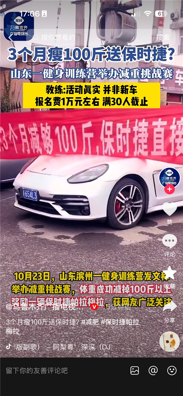 3个月瘦100斤送保时捷！健身训练营回应：活动真实 收30人 报名费一万