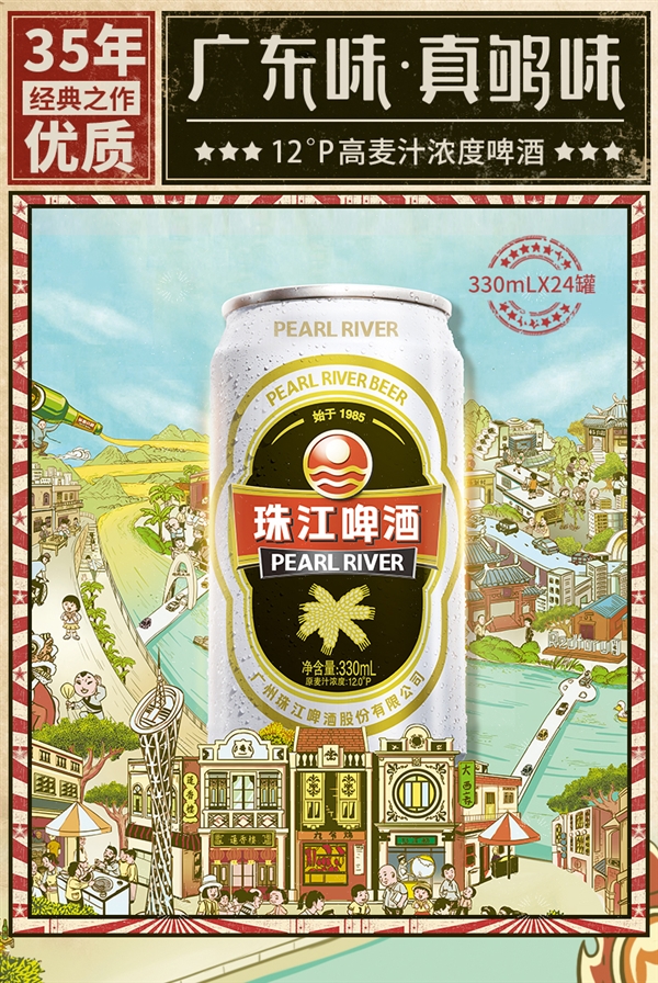 经典老珠江啤酒清仓好价!12°高麦汁1元/罐