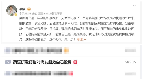 蔡磊研发药物对病友起效:20多岁的女孩重获新生
