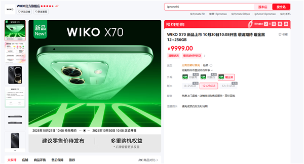 鸿蒙生态手机 WIKO X70宣布10月30日发布 支持一键北斗