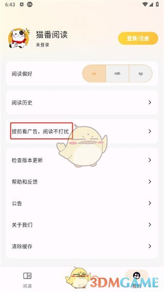 猫番阅读正版app