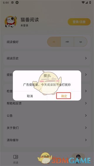 猫番阅读正版app