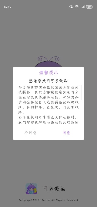 可米漫画app最新版下载