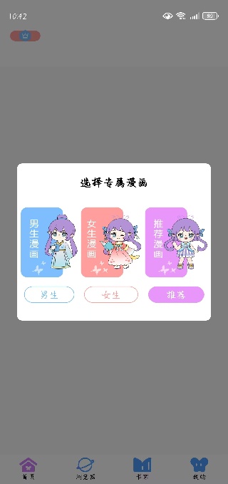 可米漫画app最新版下载