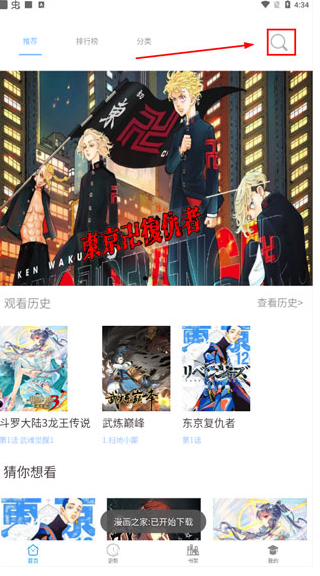 漫画之家app下载官方手机版(动漫之家)