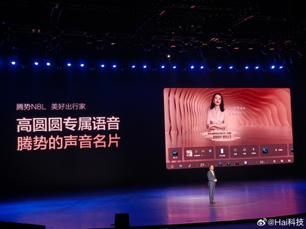 女神声音一路相伴 高圆圆为腾势汽车录制了专属语音