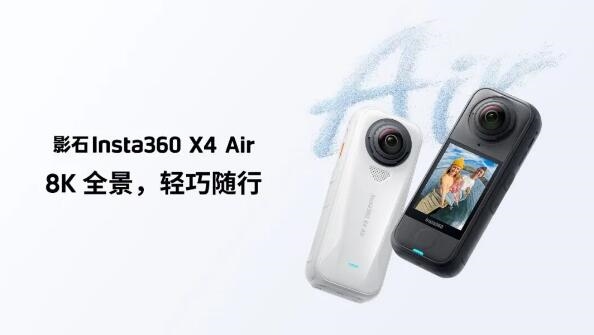 2399元起!影石X4-Air发布 全球最轻8K全景相机