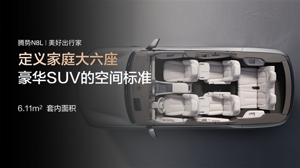同级最多电机!三排六座SUV腾势N8L上市:29.98万起