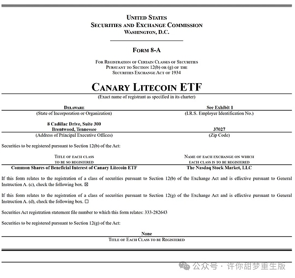 金丝雀莱特币ETF 8-A