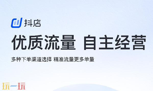 抖店官网入口怎么进入 登录入口一览