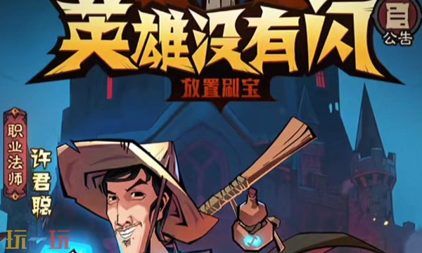 英雄没有闪兑换码是什么 2025最新可用兑换码汇总