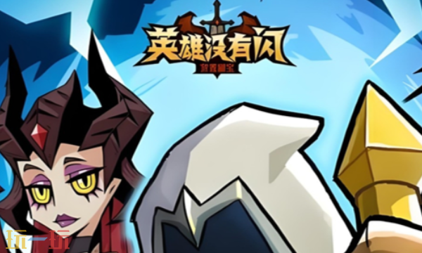 英雄没有闪兑换码是什么 2025最新可用兑换码汇总