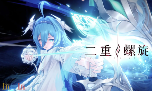 二重螺旋什么时候上线 最新开服时间一览