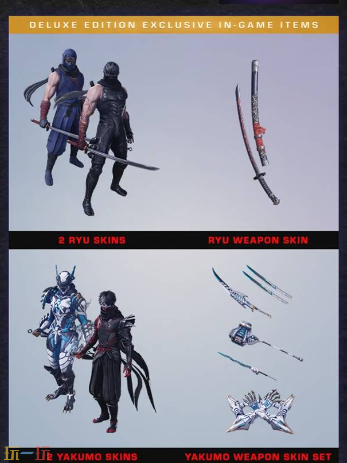 忍者龙剑传4豪华版奖励有什么 标准版和豪华版预购内容介绍