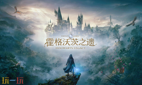 霍格沃茨之遗兑换码是什么 霍格沃茨之遗最新2025兑换码