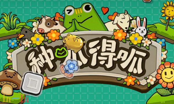 种呱得呱兑换码是什么 种呱得呱最新2025兑换码一览