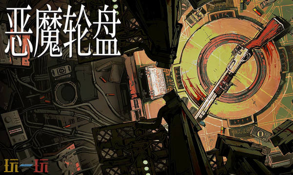 恶魔轮盘兑换码是什么 恶魔轮盘最新2025兑换码一览