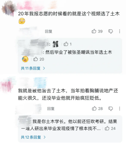 张雪峰复播后“大变脸” 几年前信他的学生站出来说话了:笑不出来!